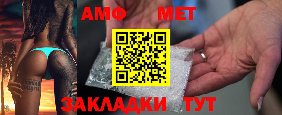 АМФ Розовый  Вход с VPN  Петровск 