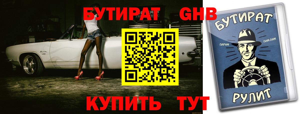 БУТИРАТ 1.4BDO Петровск