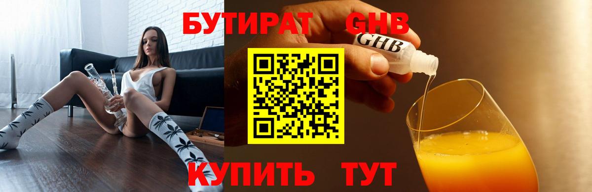 БУТИРАТ  Вход с VPN  Петровск  Бутират BDO 33% 