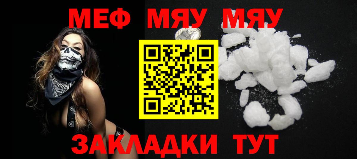 Мефедрон  МЯУ-МЯУ VHQ  МЯУ-МЯУ мука  Вход с VPN  Петровск 