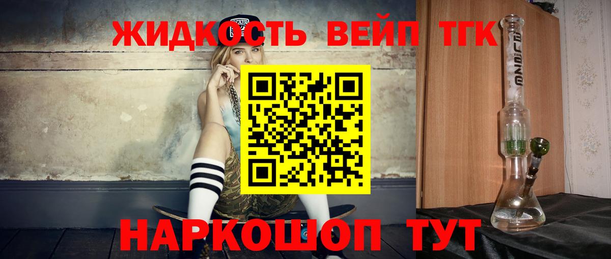 что такое   ТГК жижа  Петровск  Вход с VPN  Дистиллят ТГК гашишное масло 